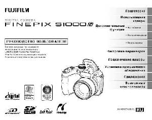 User manual Fujifilm FinePix S1000fd  ― Manual-Shop.ru
