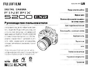 User manual Fujifilm FinePix S200EXR  ― Manual-Shop.ru