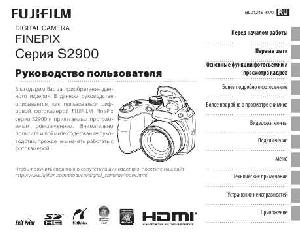 User manual Fujifilm FinePix S2900  ― Manual-Shop.ru