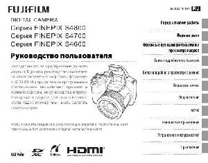 User manual Fujifilm FinePix S4600  ― Manual-Shop.ru