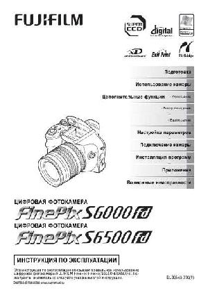 User manual Fujifilm FinePix S6000fd  ― Manual-Shop.ru