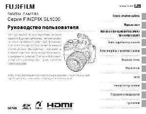 User manual Fujifilm FinePix SL1000  ― Manual-Shop.ru
