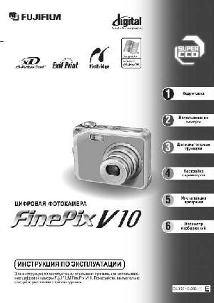 User manual Fujifilm FinePix V10  ― Manual-Shop.ru