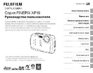 Инструкция Fujifilm FinePix XP10  ― Manual-Shop.ru