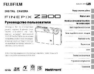 User manual Fujifilm FinePix Z300  ― Manual-Shop.ru