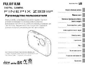 User manual Fujifilm FinePix Z33WP  ― Manual-Shop.ru