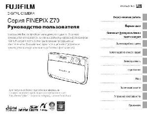 User manual Fujifilm FinePix Z70  ― Manual-Shop.ru