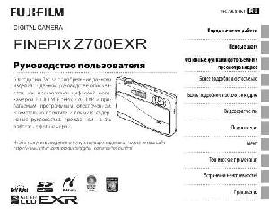 Инструкция Fujifilm FinePix Z700EXR  ― Manual-Shop.ru