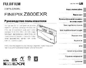 User manual Fujifilm FinePix Z800EXR  ― Manual-Shop.ru