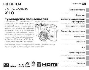 User manual Fujifilm Finepix X10  ― Manual-Shop.ru
