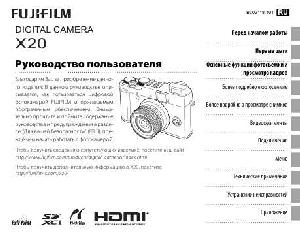 User manual Fujifilm FinePix X20  ― Manual-Shop.ru