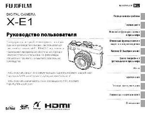 Инструкция Fujifilm FinePix X-E1  ― Manual-Shop.ru
