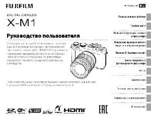 User manual Fujifilm X-M1  ― Manual-Shop.ru