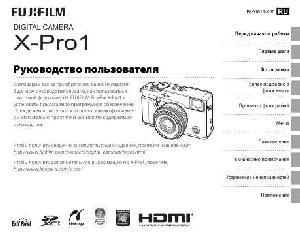 User manual Fujifilm X-Pro1  ― Manual-Shop.ru