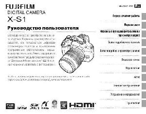Инструкция Fujifilm X-S1  ― Manual-Shop.ru