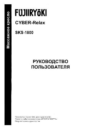 User manual Fujiiryoki SKS-1800  ― Manual-Shop.ru