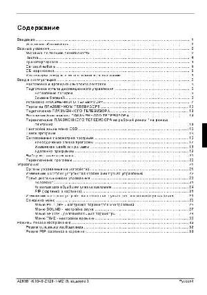 Инструкция Fujitsu-Siemens Myrica P42-1  ― Manual-Shop.ru