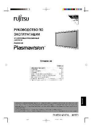 User manual Fujitsu P42HHS10E  ― Manual-Shop.ru