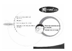 Инструкция FUMA FU-1600  ― Manual-Shop.ru