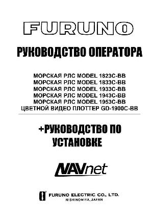 User manual FURUNO GD-1900C-BB  ― Manual-Shop.ru