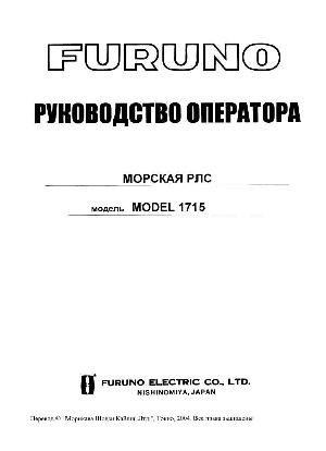Инструкция FURUNO M-1715  ― Manual-Shop.ru