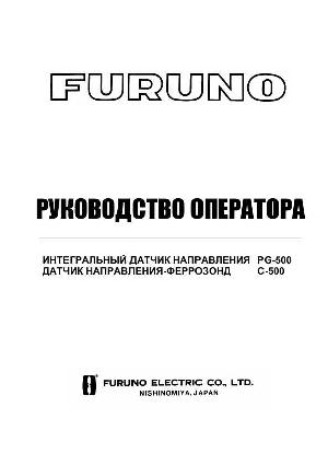 User manual FURUNO PG-500  ― Manual-Shop.ru