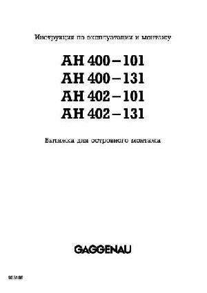 Инструкция Gaggenau AH-402-101  ― Manual-Shop.ru