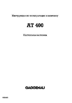 User manual Gaggenau AT-400  ― Manual-Shop.ru