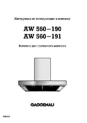 Инструкция Gaggenau AW-560-191  ― Manual-Shop.ru