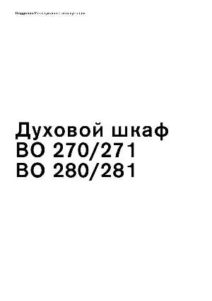 Инструкция Gaggenau BO-280  ― Manual-Shop.ru