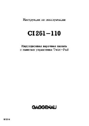Инструкция Gaggenau CI-261110  ― Manual-Shop.ru
