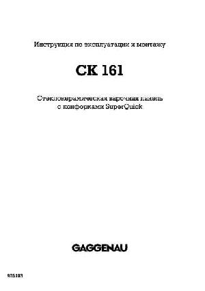 User manual Gaggenau CK-161  ― Manual-Shop.ru