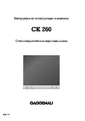 Инструкция Gaggenau CK-260  ― Manual-Shop.ru