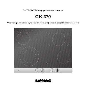 User manual Gaggenau CK-270  ― Manual-Shop.ru