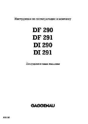 Инструкция Gaggenau DF-291  ― Manual-Shop.ru