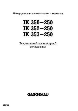 Инструкция Gaggenau IK-350-250  ― Manual-Shop.ru