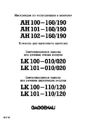 User manual Gaggenau LK-100-110/120  ― Manual-Shop.ru