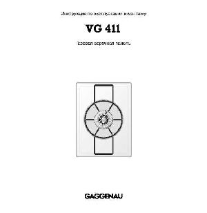 Инструкция Gaggenau VG-411-110  ― Manual-Shop.ru