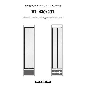 Инструкция Gaggenau VL-431  ― Manual-Shop.ru