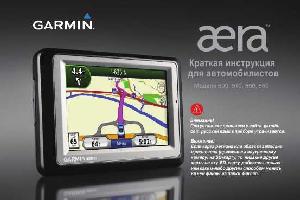 User manual Garmin Aera 550  ― Manual-Shop.ru