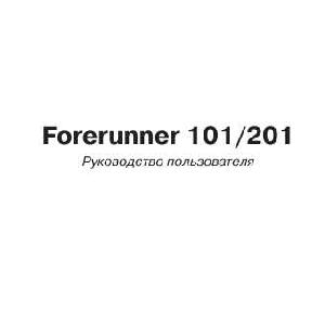Инструкция Garmin Forerunner 201  ― Manual-Shop.ru