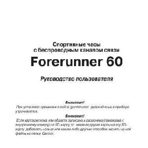 Инструкция Garmin Forerunner 60  ― Manual-Shop.ru
