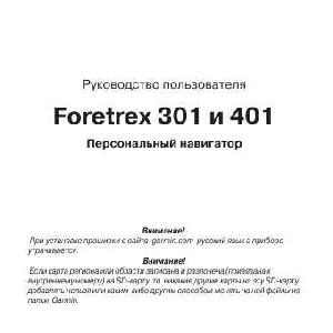 Инструкция Garmin Foretrex 401  ― Manual-Shop.ru