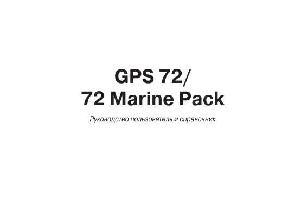 User manual Garmin GPS 72 Marine Pack  ― Manual-Shop.ru
