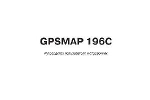 Инструкция Garmin GPSMAP 196C  ― Manual-Shop.ru