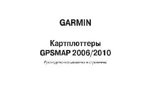 Инструкция Garmin GPSMAP 2006  ― Manual-Shop.ru