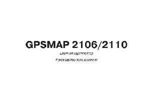 User manual Garmin GPSMAP 2110  ― Manual-Shop.ru