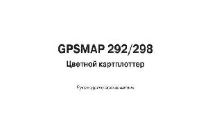 Инструкция Garmin GPSMAP 298  ― Manual-Shop.ru