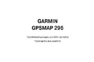 Инструкция Garmin GPSMAP 296  ― Manual-Shop.ru