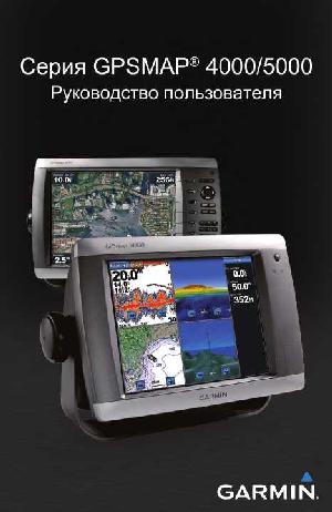 User manual Garmin GPSMAP 5000  ― Manual-Shop.ru